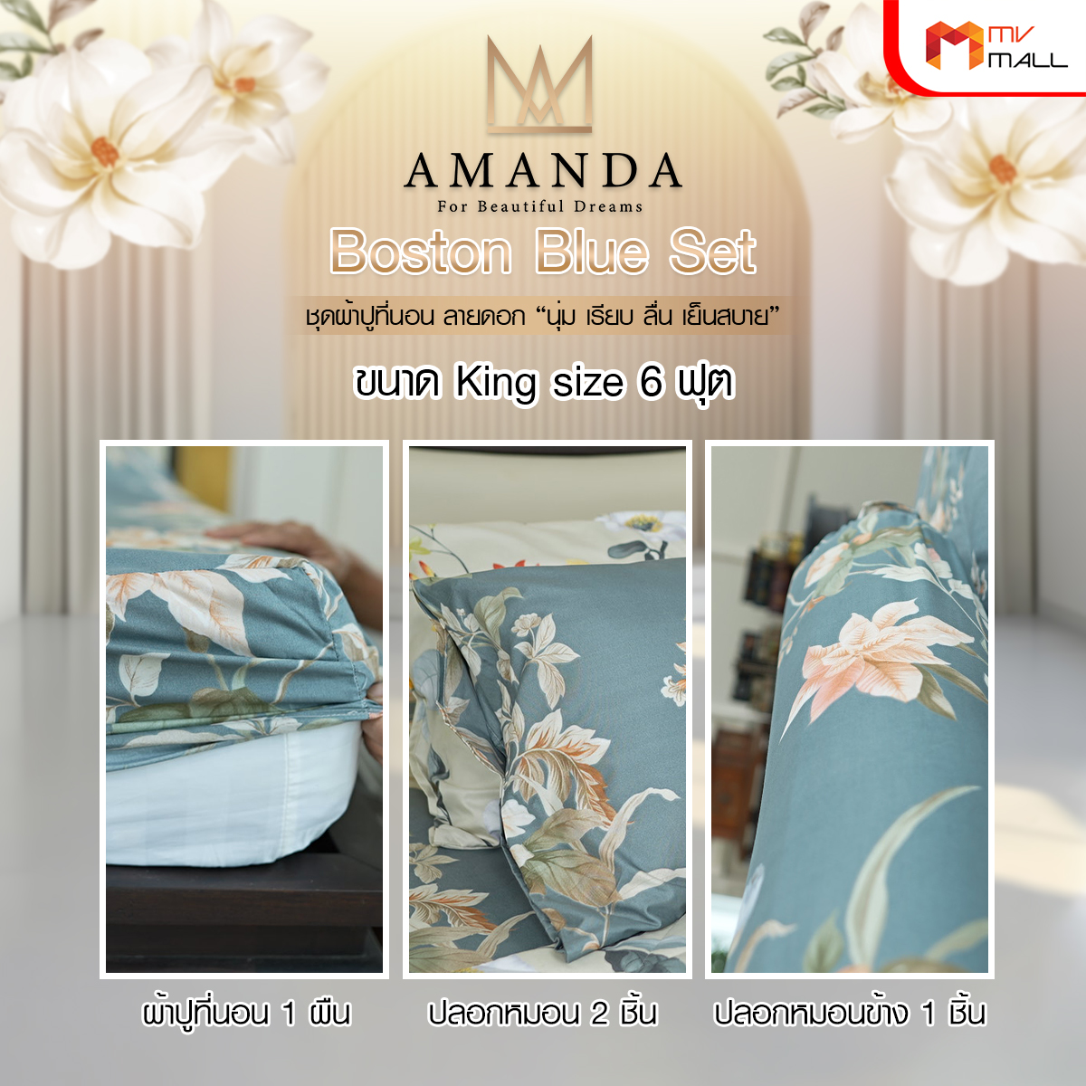 Boston Blue Set ชุดผ้าปูที่นอน + ปลอกหมอน + ปลอกหมอนข้าง 2 เซต แถมฟรี ผ้าห่มนวม