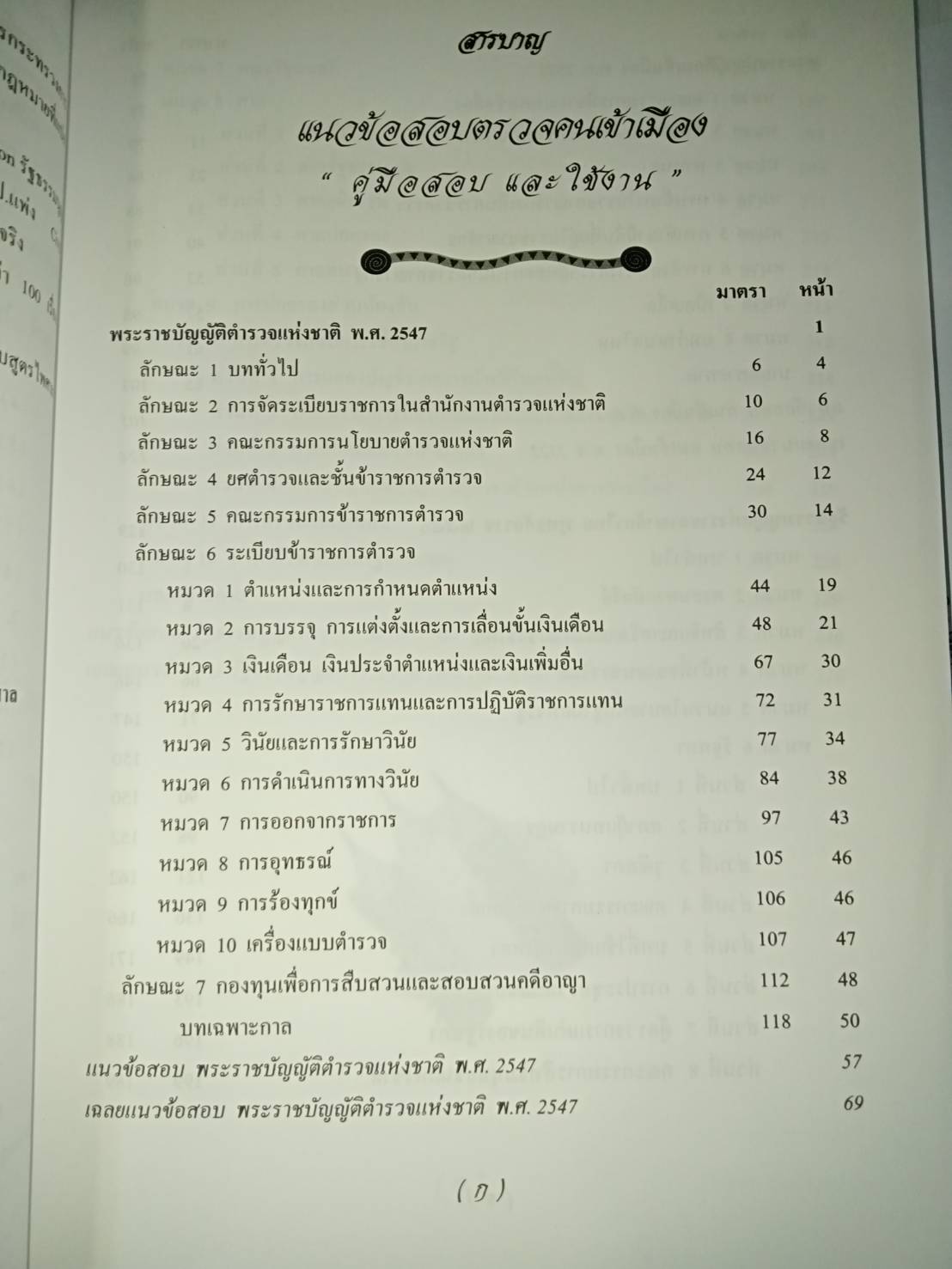 แนวข้อสอบตรวจคนเข้าเมือง คู่มือสอบและใช้งาน