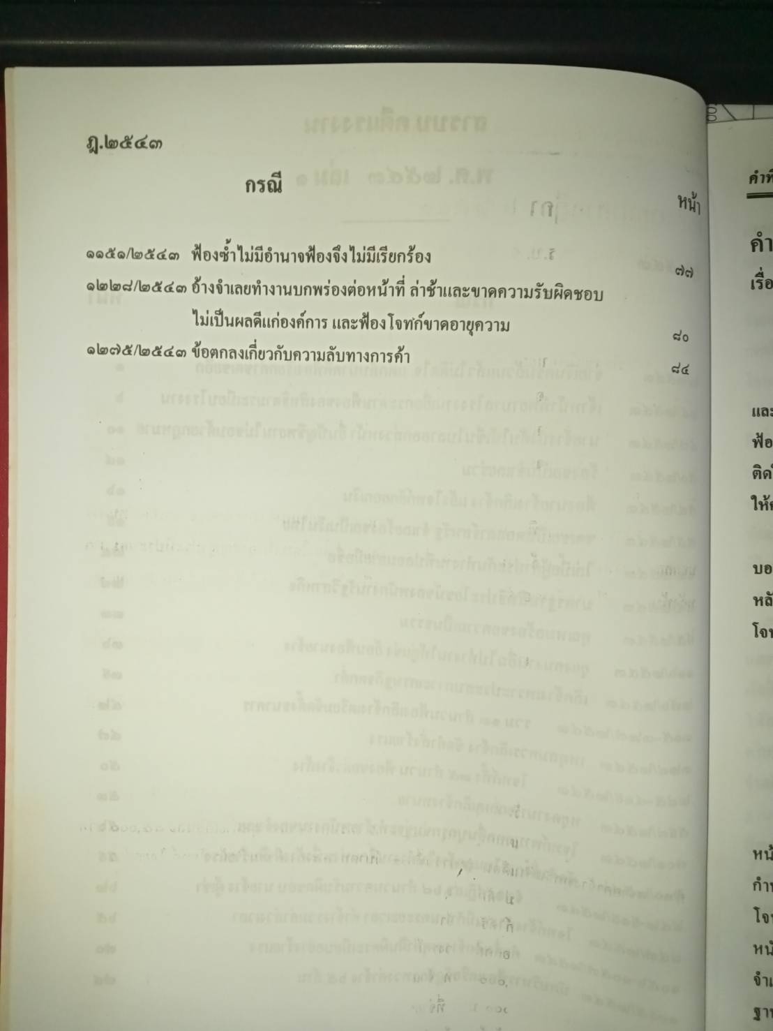 คำพิพากษาศาลฎีกาคดีแรงงาน เล่ม 1