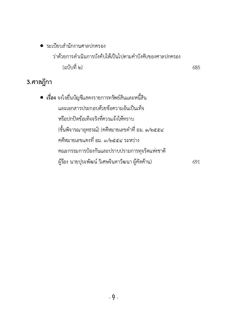 (e book) รวมกฎหมายหลัก ปี พ.ศ.2555 พระราชบัญญัติ