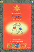พระราชบัญญัติกีฬามวย พ.ศ.2542