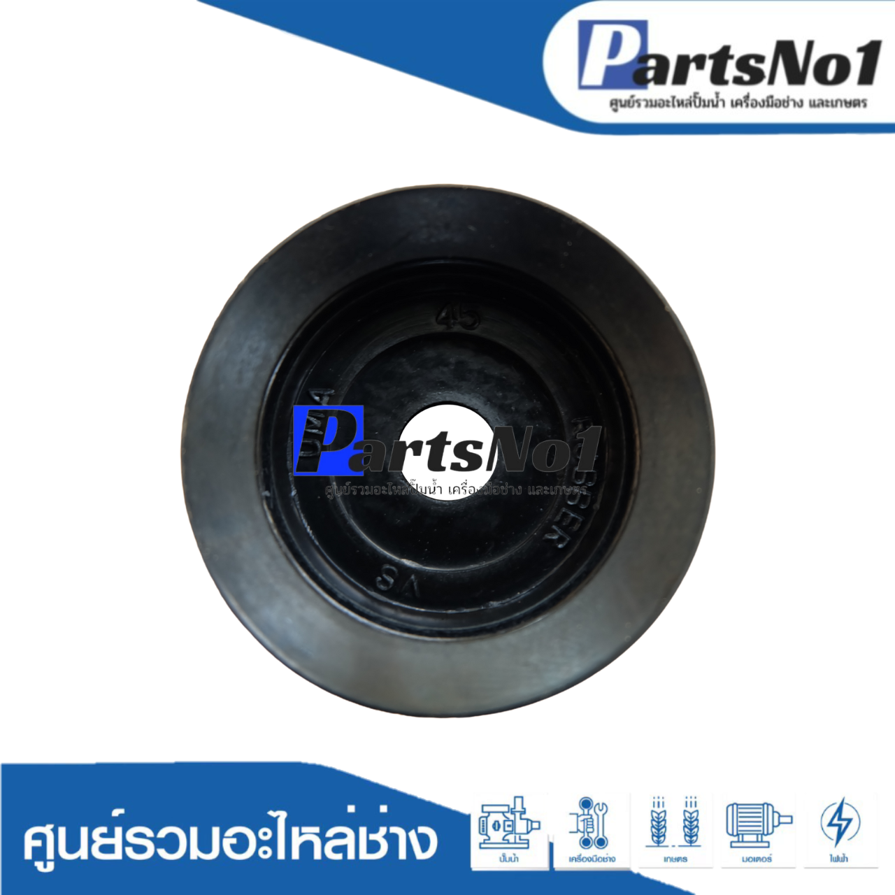 ลูกสูบปั๊มชัก No.45