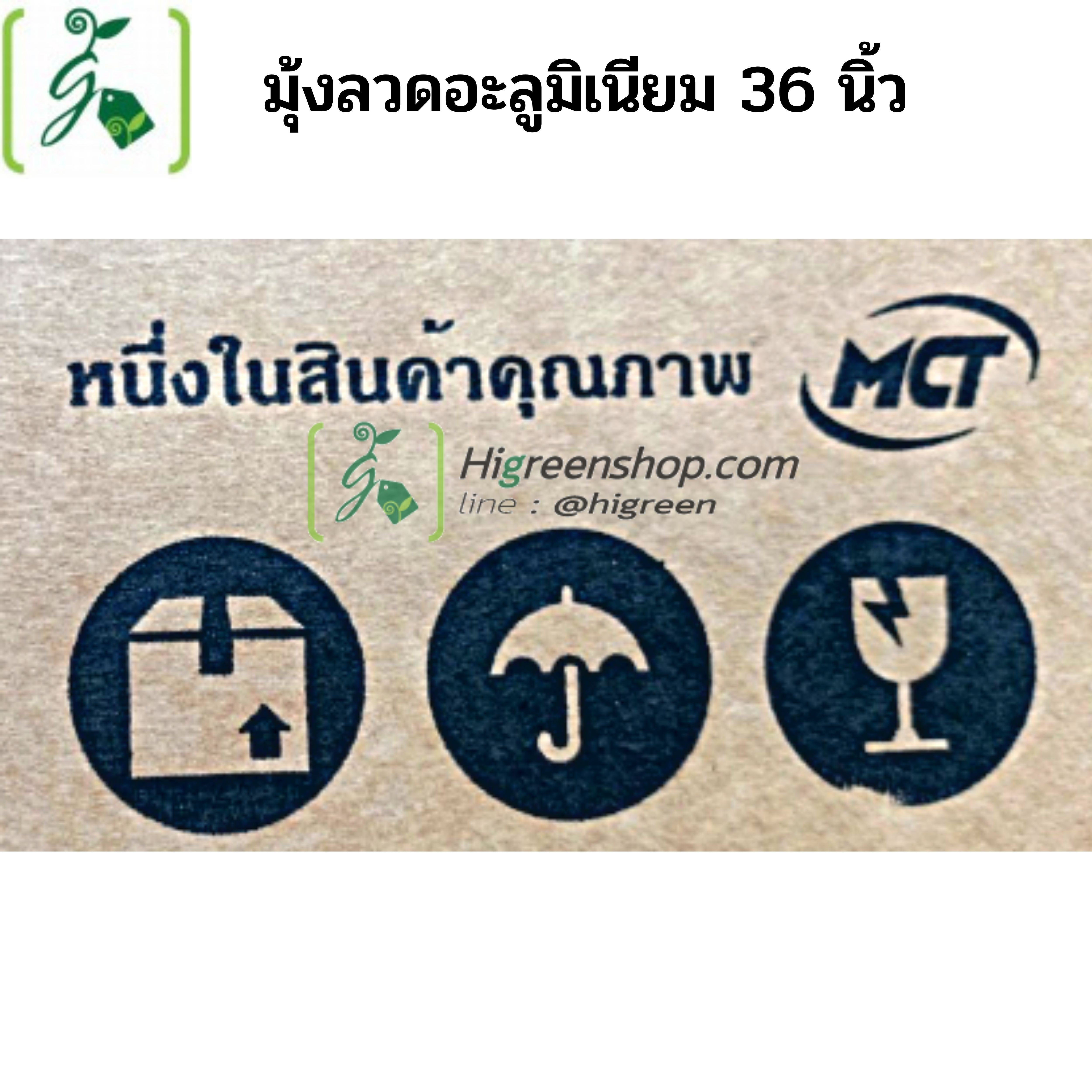 มุ้งลวดอะลูมิเนียม ขนาดกว้าง 36 นิ้ว ความยาว 2 เมตร / ม้วน