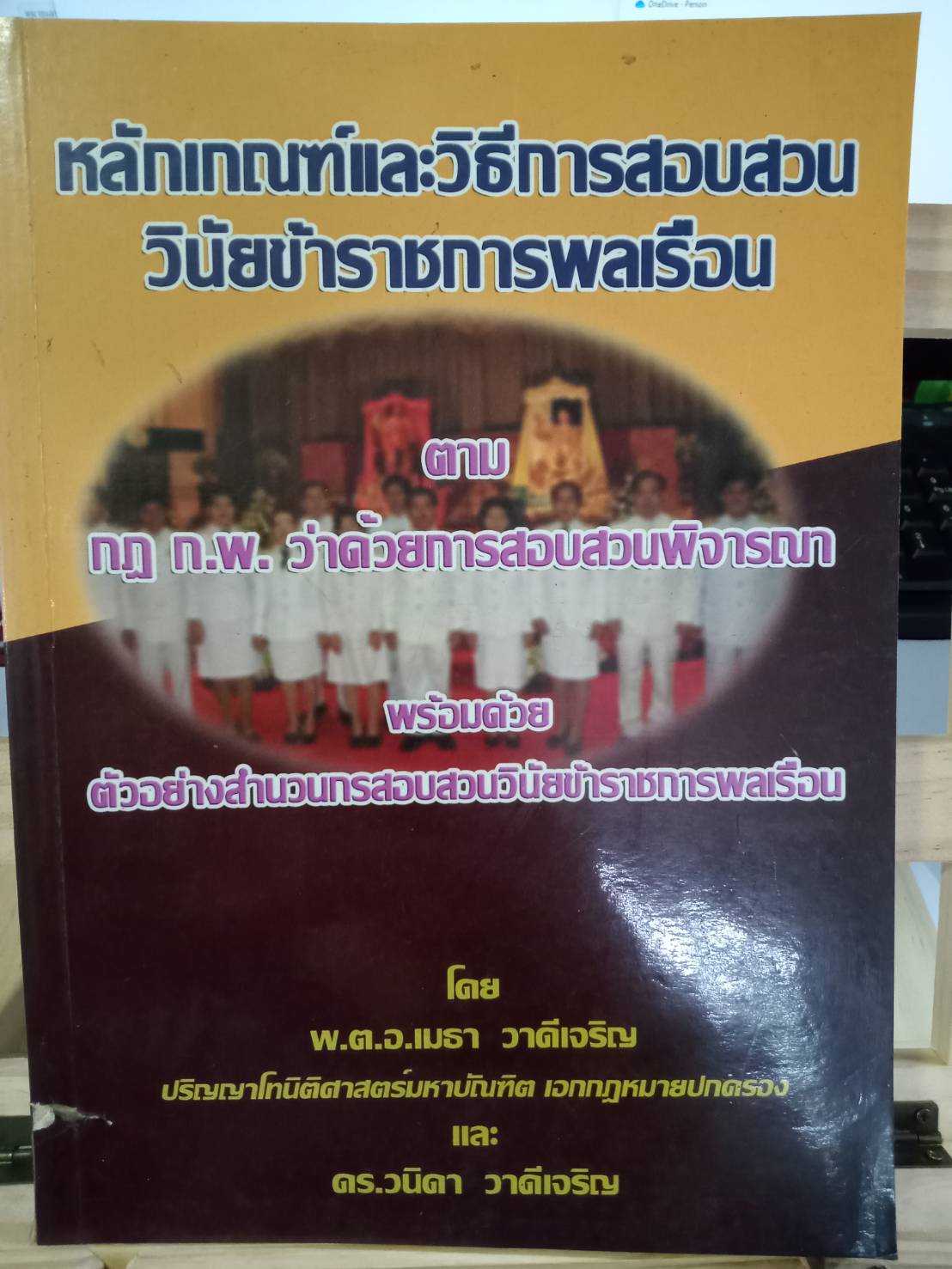 หลักเกณฑ์และวิธีการสอบสวนวินัยข้าราชการพลเรือน (5E 01)