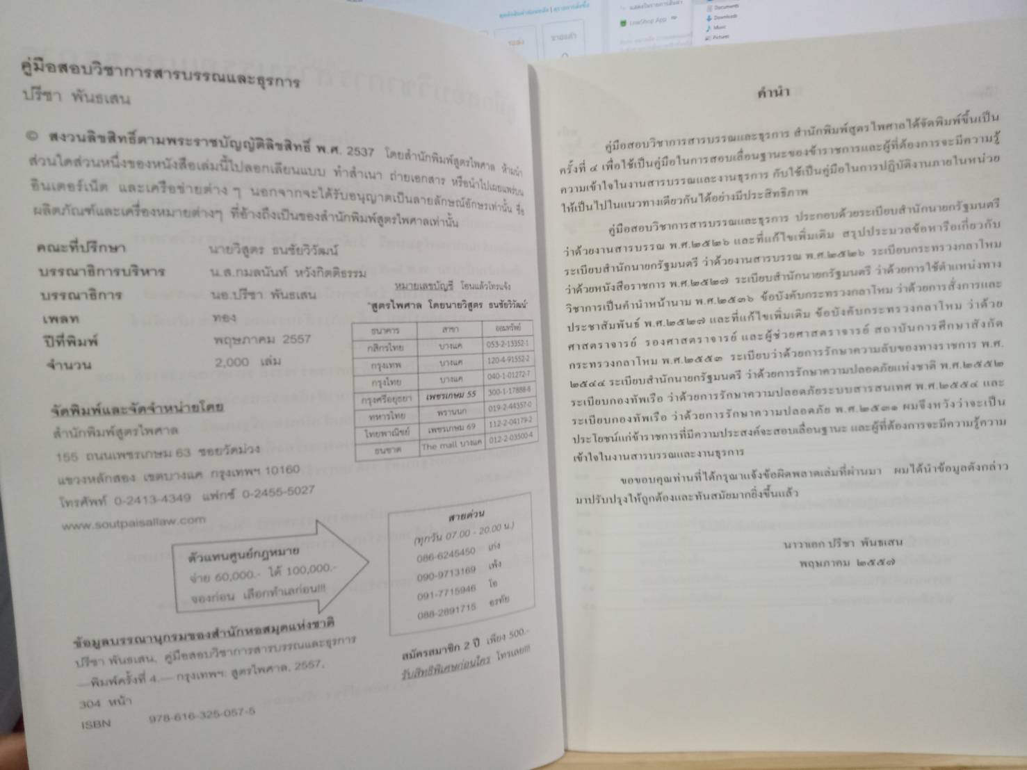 คู่มือสอบ วิชาการสารบรรณและธุรการ ปรับปรุงใหม่ (5F 01)