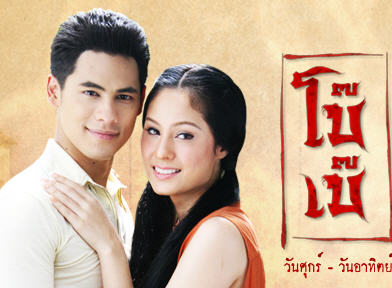 โบ๊เบ๊ 4 Dvd โดย อุษามณี , ศิวัฒน์, ณัฏฐ์ เทพหัสดิน