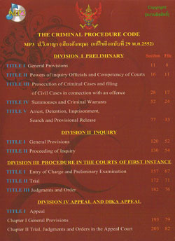 MP3 ประมวลกฎหมายวิธีพิจารณาความอาญา เสียงอังกฤษ The Criminal Procedure Code Sound English