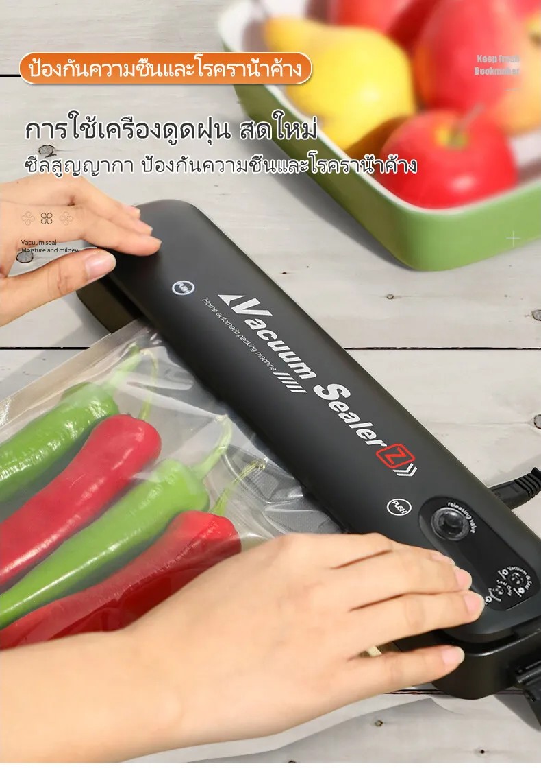 เครื่องซีลสูญญากาศ รุ่น 2 ฟังก์ชัน สุญญากาศ / ปิดผนึก + สูญญากาศ จำนวน 1 เครื่อง แถมถุงสูญญากาศ 10 ใบ