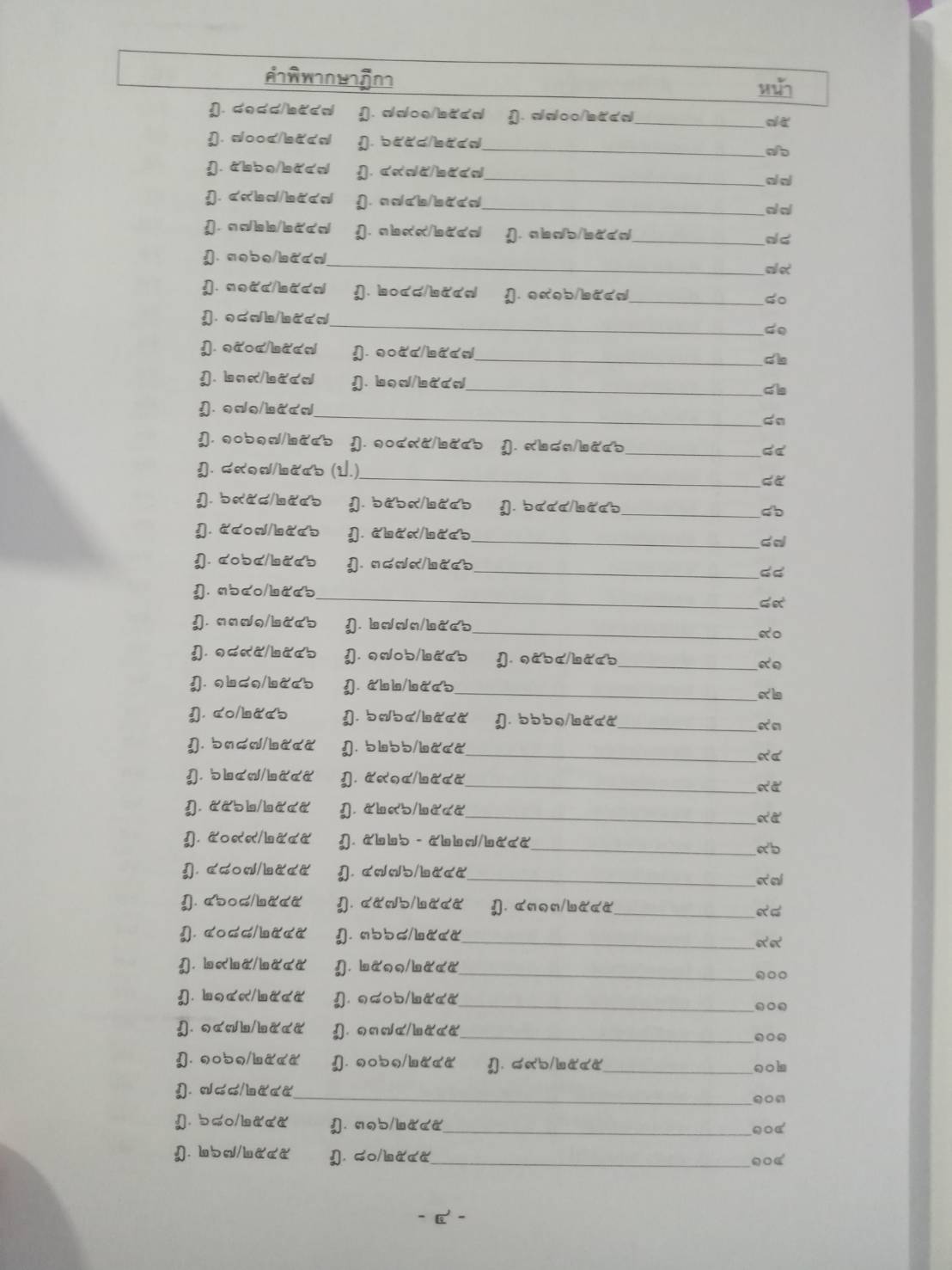 คำอธิบาย ป.วิ.อาญา 3 พร้อมฎีกาใหม่สุดเรียงมาตรา (ปกแข็ง)