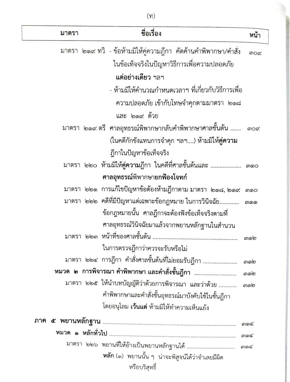 ย่อหลัก (คำอธิบาย) ป.วิ อาญา (5E 03)