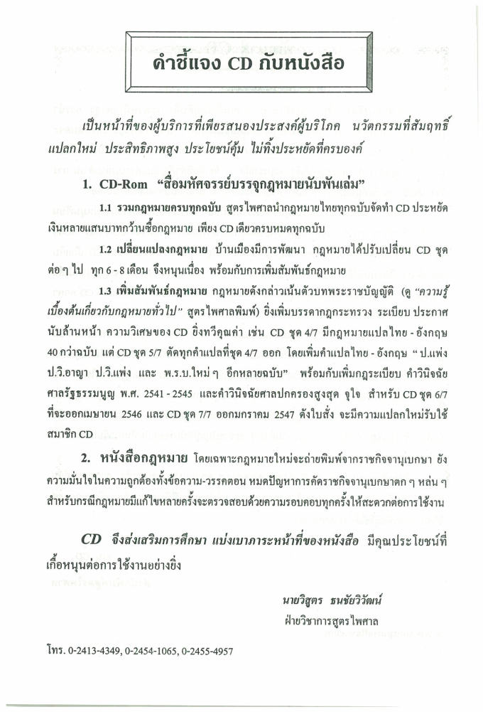 (e book) ฎีกาใหม่ ป.วิ.แพ่ง พ.ศ.2541-2546