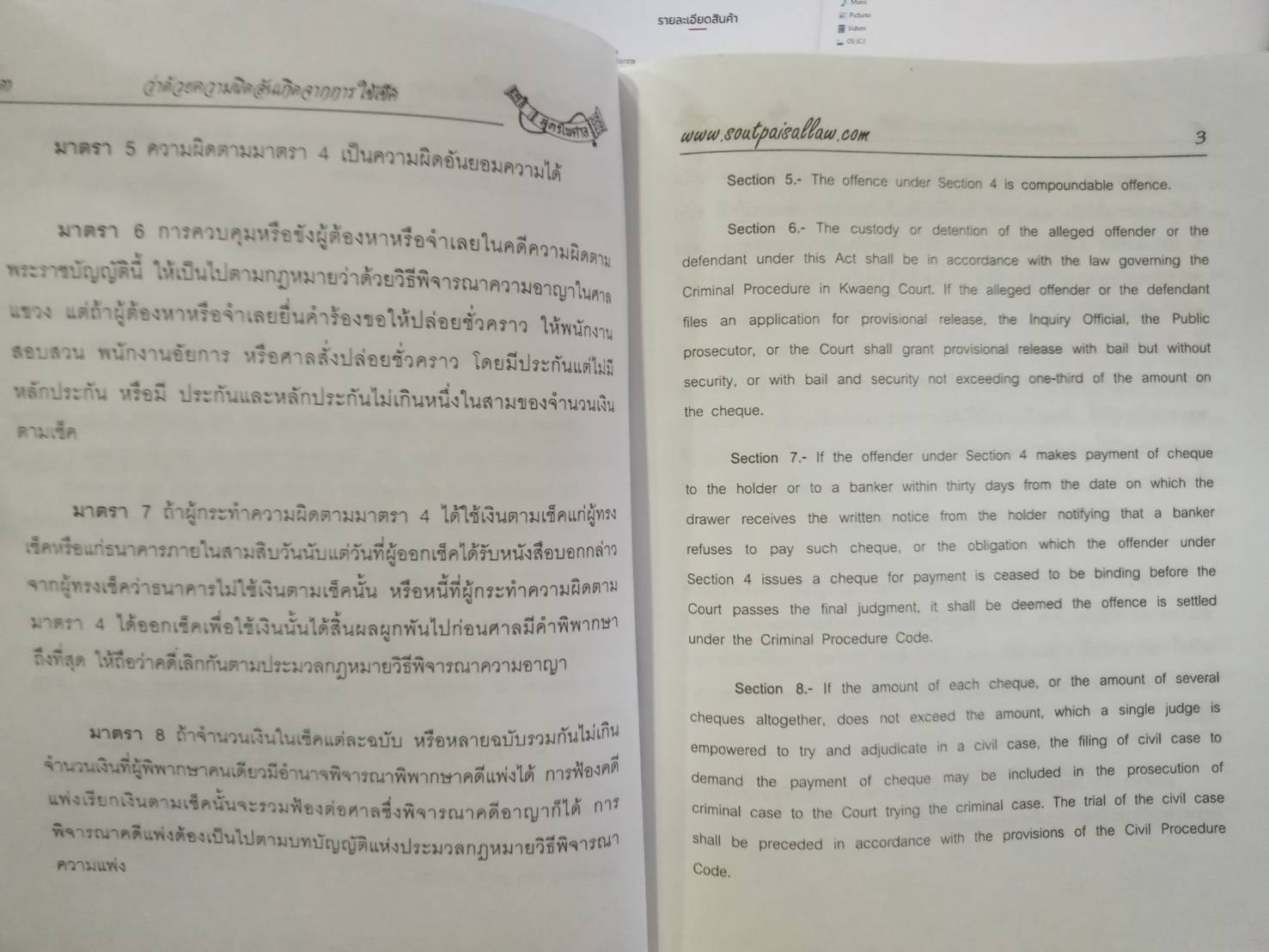 ฎีกาพระราชบัญญัติเช็ค พร้อมแปล พรบ. ไทย-อังกฤษ