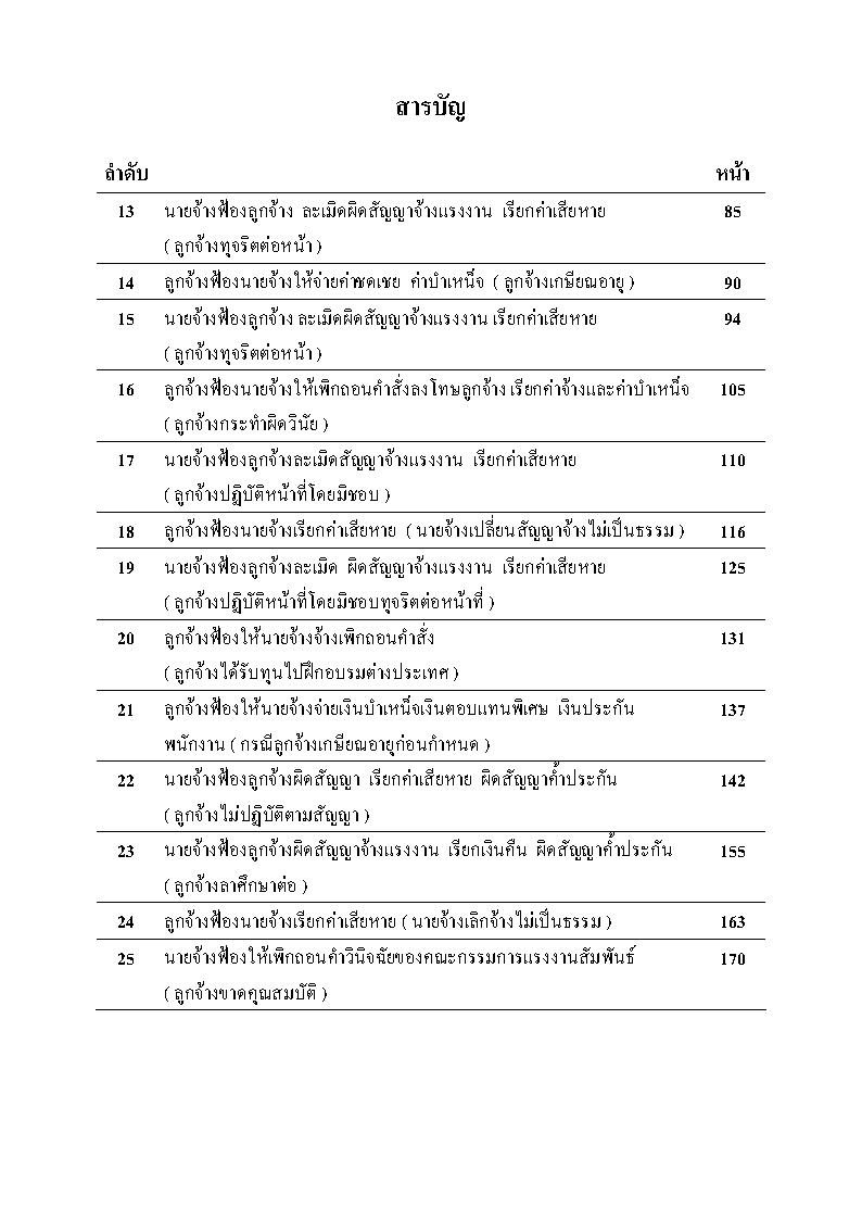 (e book) คู่มือการร่างฟ้องคดีแรงงาน เล่ม 1