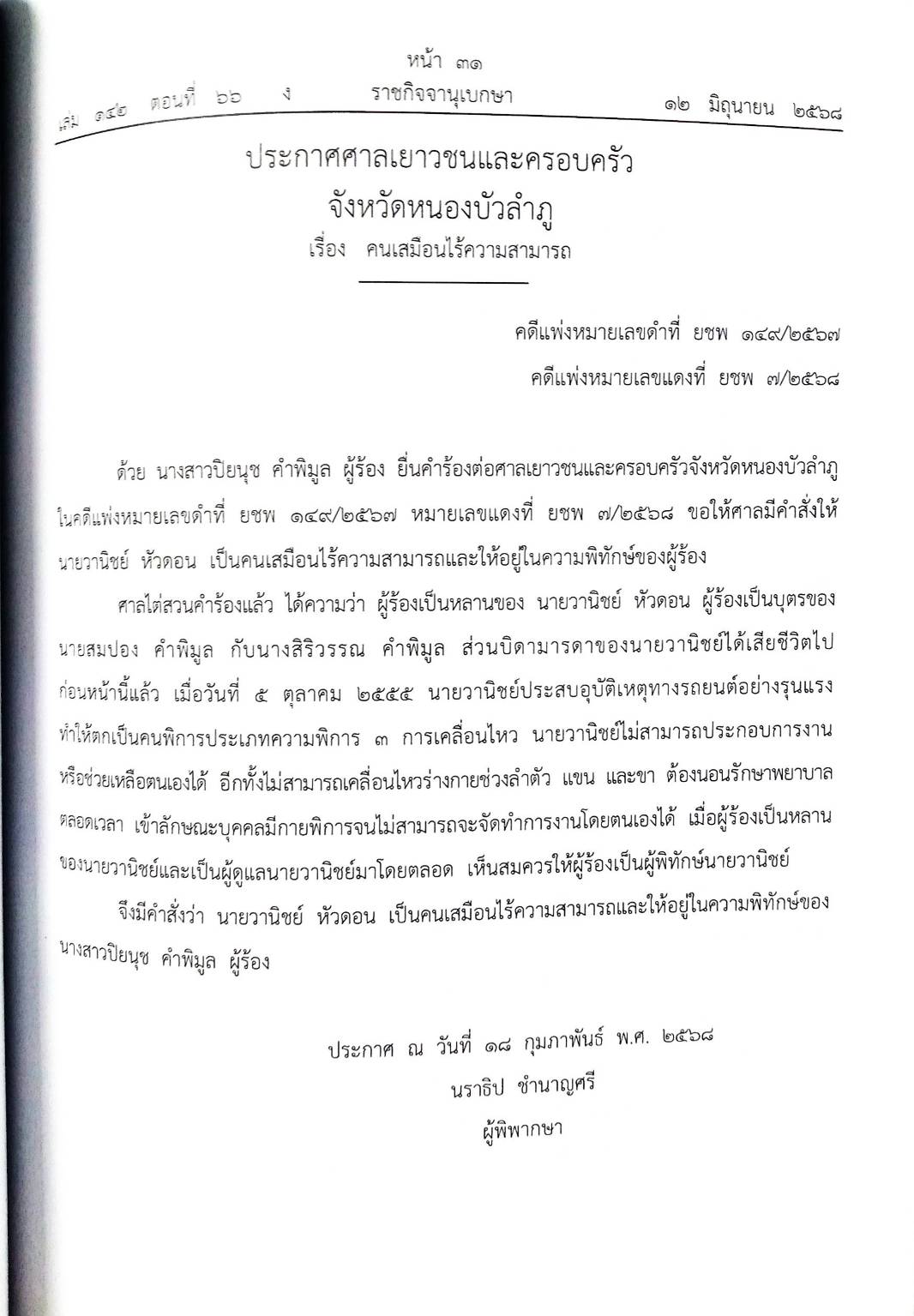 กฎหมายใหม่ ตอนที่ 142/66 รวมประกาศ ฯ