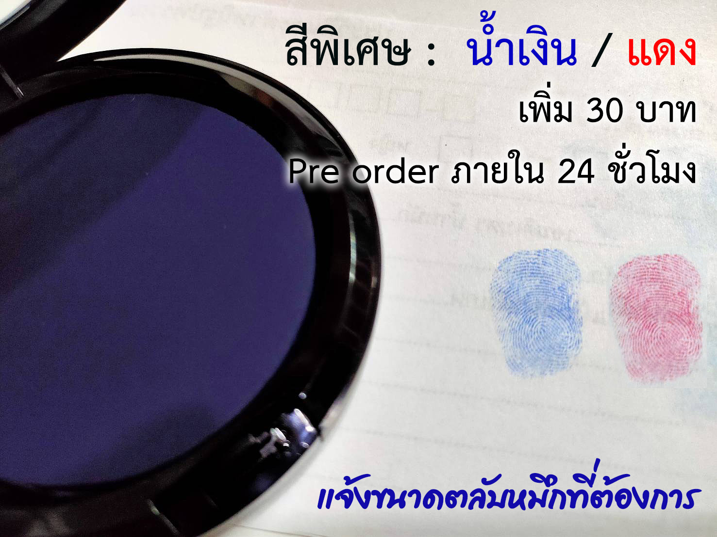 ตลับหมึกพิมพ์ลายนิ้วมือ ขนาด 7.5 เซนติเมตร ตลับฝาพับ (สีพิเศษ)