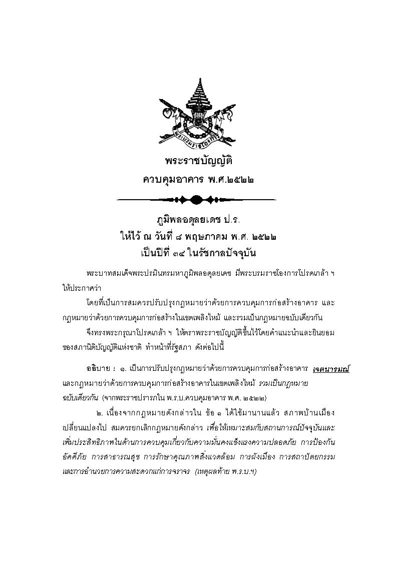 (e book) วิเคราะห์ฎีกาพร้อมคำอธิบายพระราชบัญญัติควบคุมอาคาร