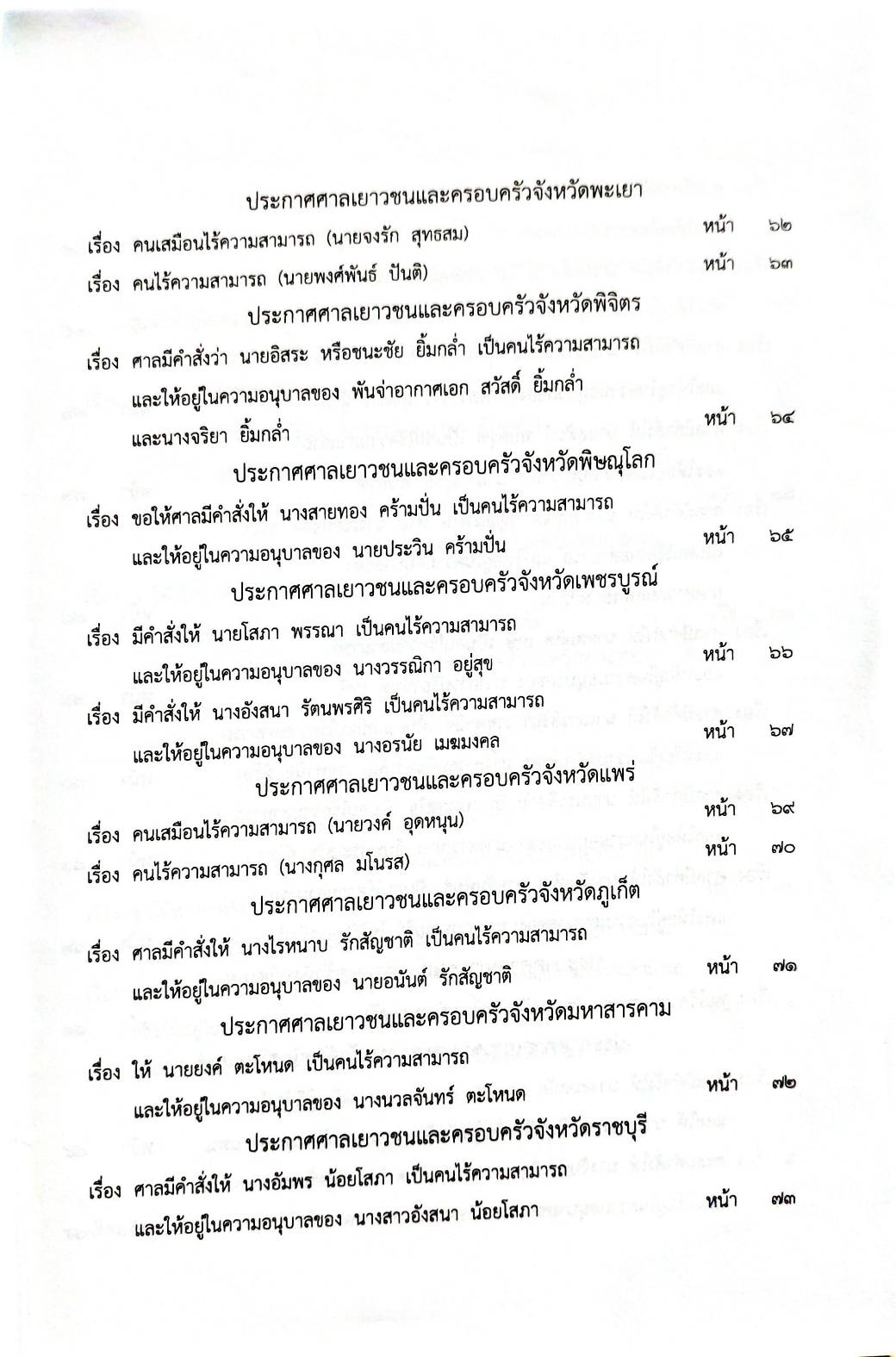 กฎหมายใหม่ 85/64 ประกาศวุฒิสภา ประกาศการขนส่งทางบกกลางฯ
