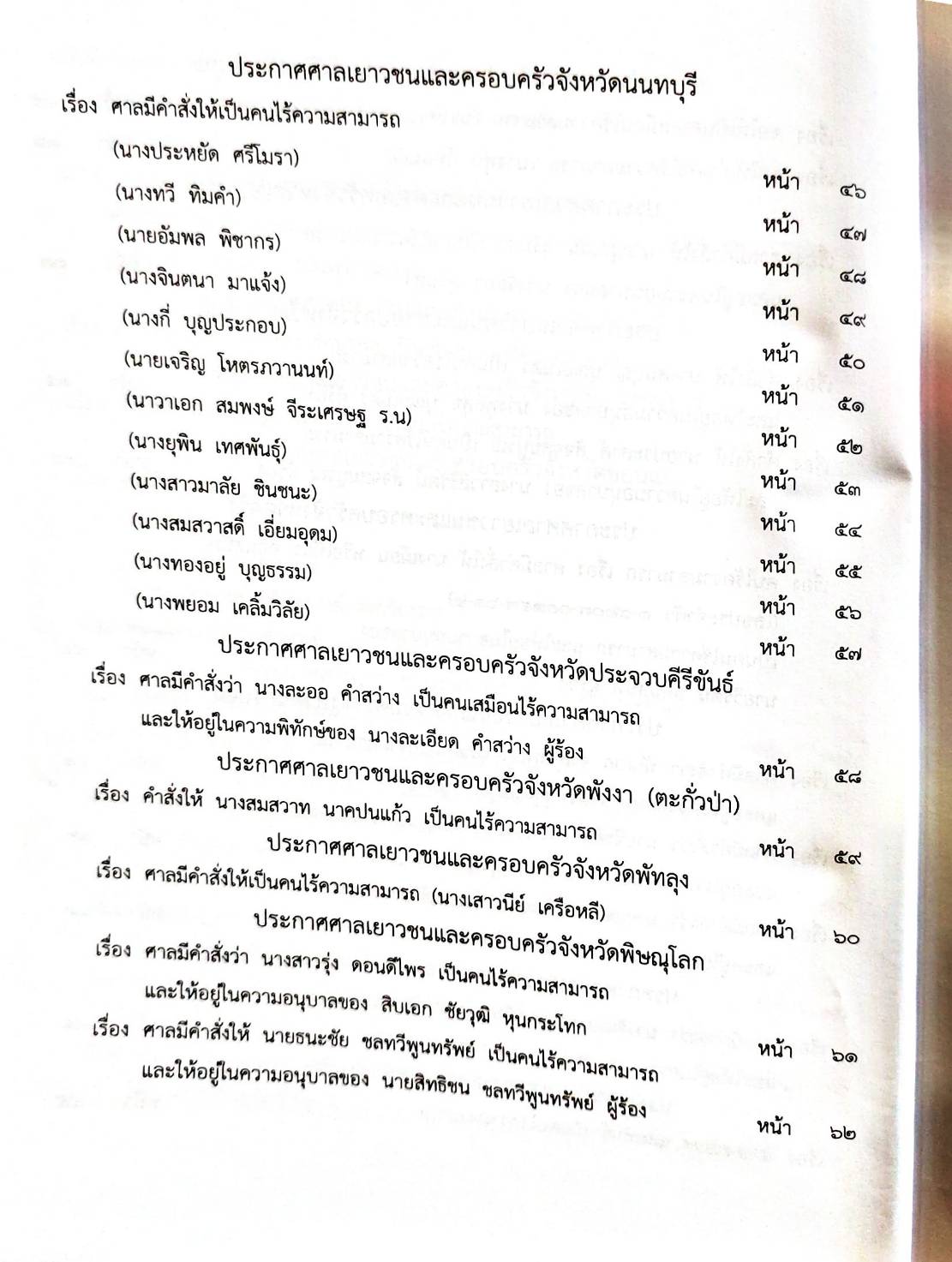 กฎหมายใหม่ 76/65 ประกาศกระทรวงการคลัง ฐานะการเงิน ฯ ประกาศศาลเยาวชนและครอบครัวจังหวัด.. สมาคม-มูลนิธิ