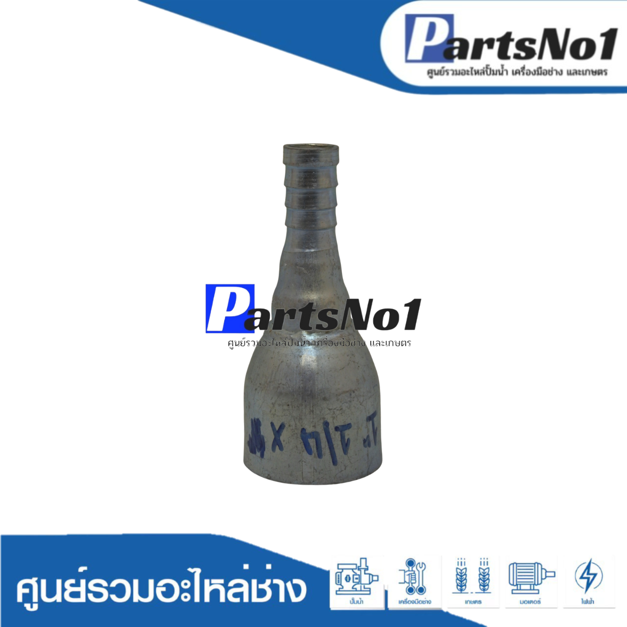 แป๊ปลดเกลียวใน 1" 1/4 ลด 1/2