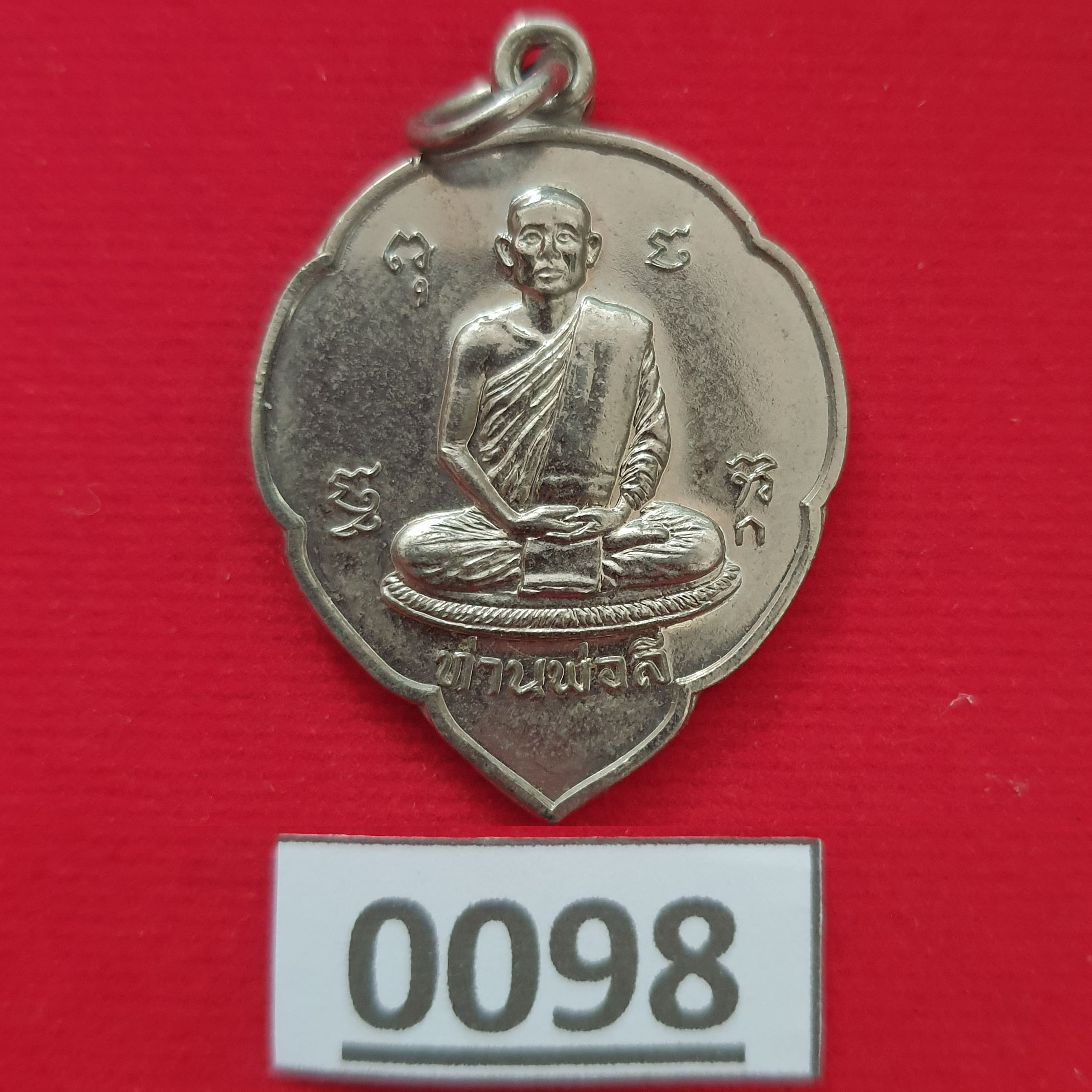เหรียญท่านพ่อลี วัดอโศการาม ปี 2530