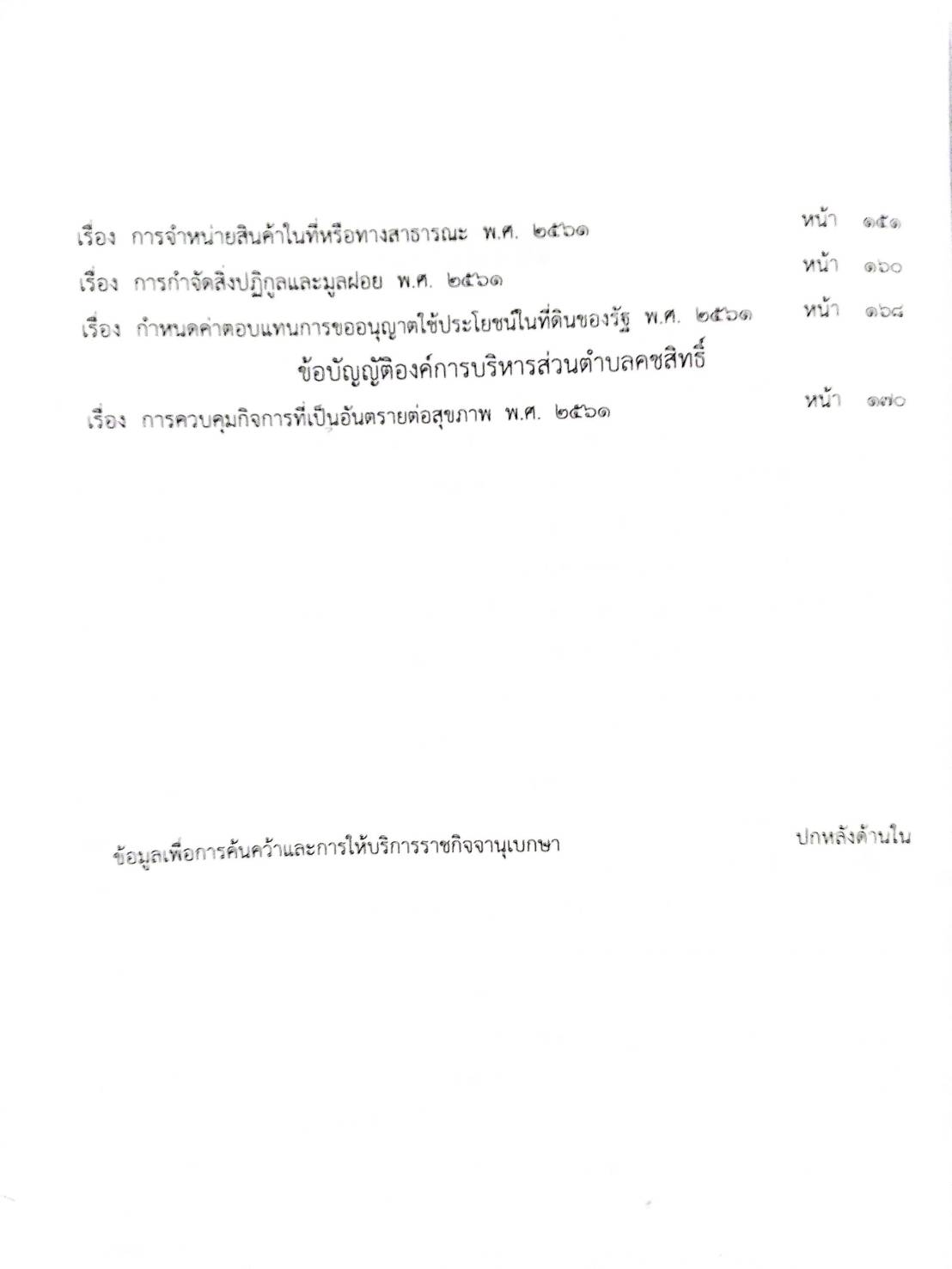 กฎหมายใหม่ปี 2563 ตอนที่ 124 16 ข้อบัญญัติองค์การบริหารส่วนตำบล