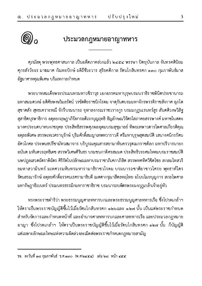 (e book) กฎหมายทหาร ปรับปรุงใหม่สุด รวม 15 ฉบับ 16 ชุดข้อสอบ