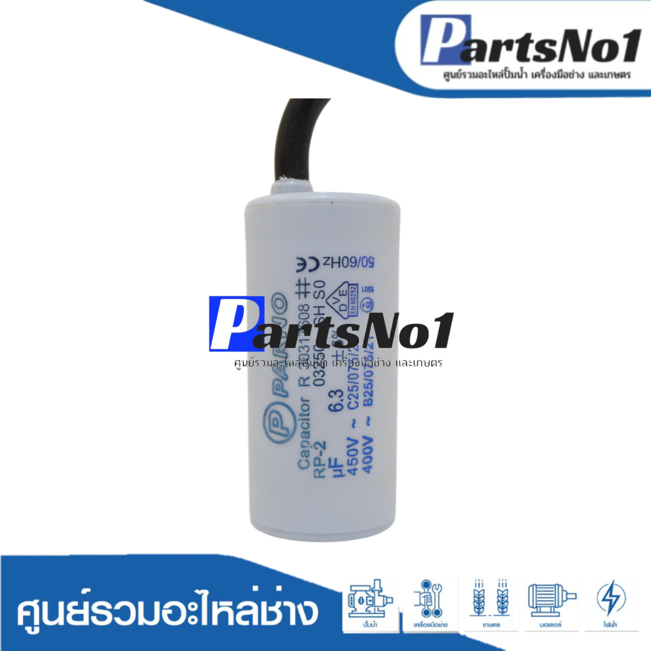 คอนเดนเซอร์ PARNO (แคปรัน) 6.3 ไมโคร 450 โวลต์ (แบบสาย)