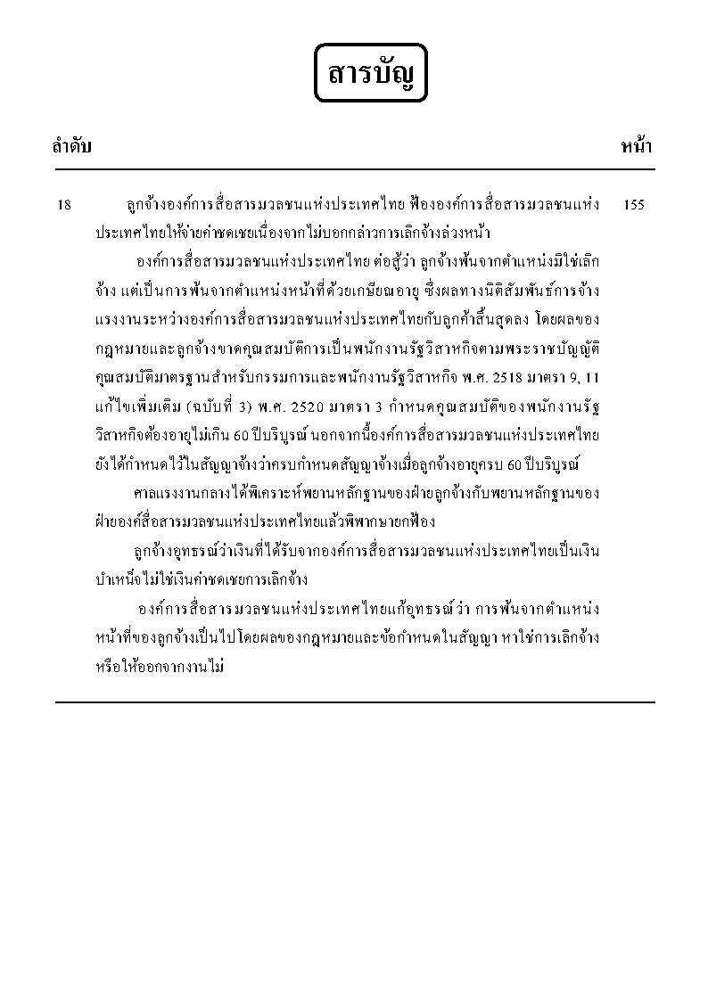 (e book) คู่มือการร่างฟ้องคดีแรงงาน เล่ม 3