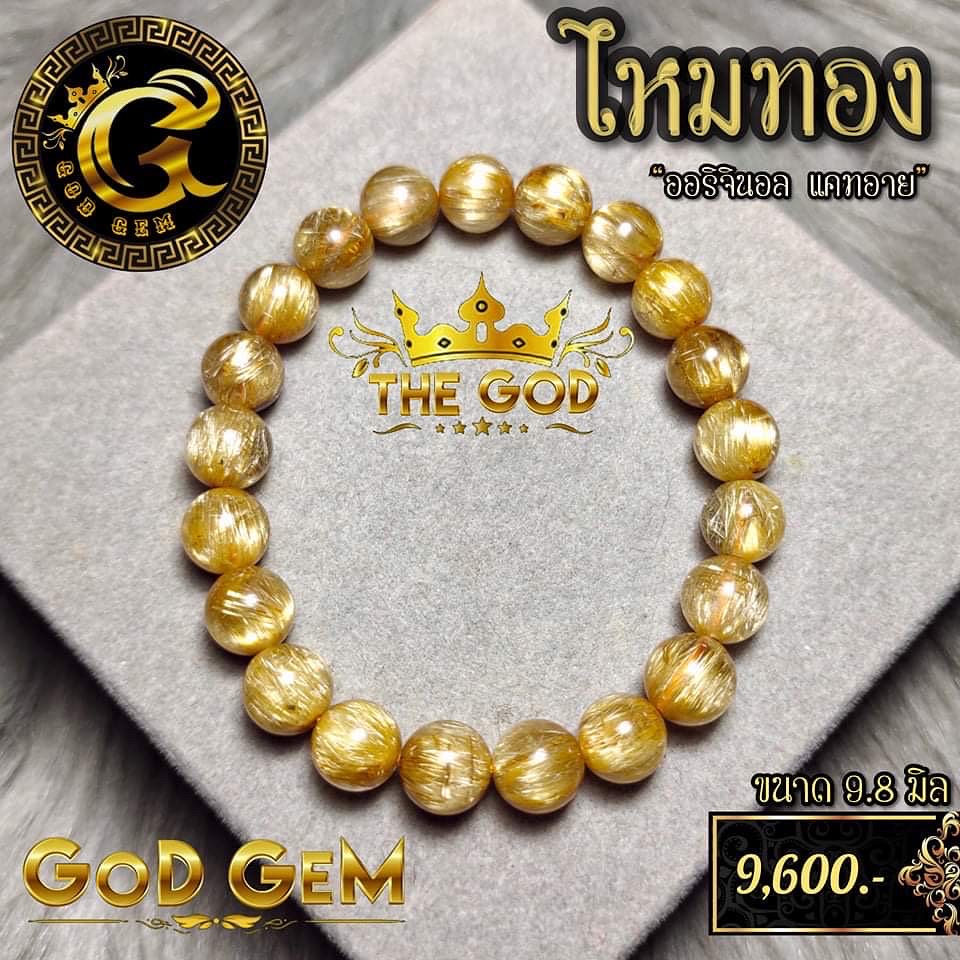 ข้อมือหิน ไหมทองแคทอาย