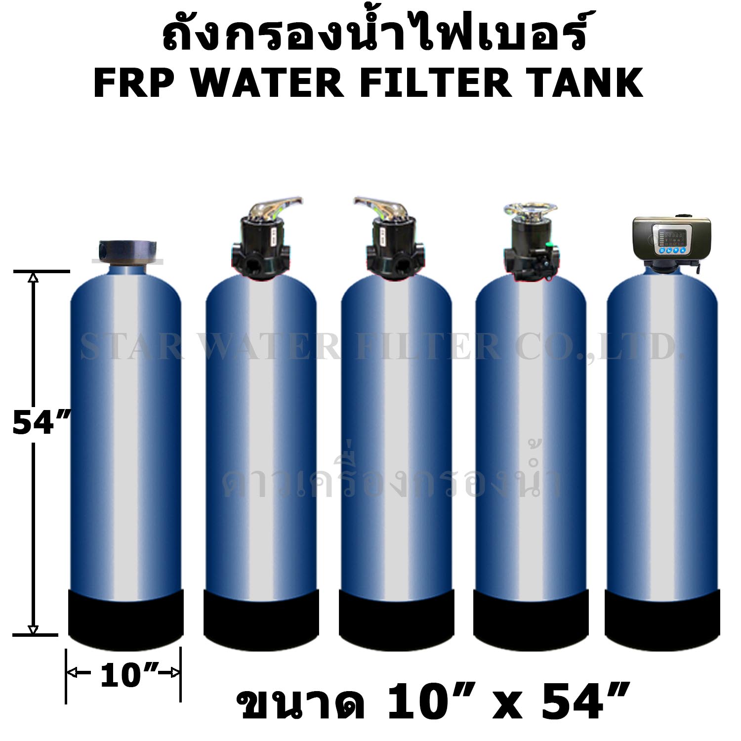 ชุดถังกรองน้ำ Fiber FRP Tank สีเทา ขนาด 10"*54"