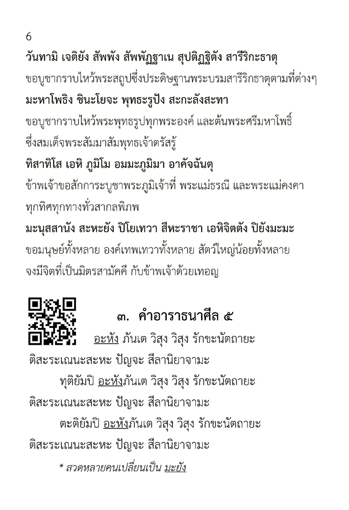 หนังสือ บทสวดมนต์ ใหม่