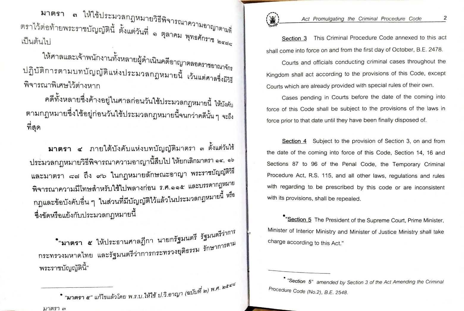 ประมวลกฎหมายวิธีพิจารณาความอาญา แปลไทย-อังกฤษ (ปกแข็ง) (5H 01)