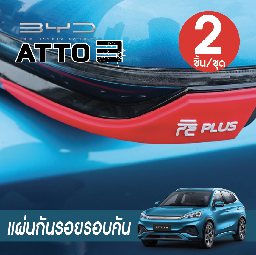 ยางกันกระแทก ยางกันกระแทกกระจก ที่ติดกันรอย แผ่นติดกันรอย ซิลิโคน สำหรับรถยนต์ไฟฟ้า BYD Atto 3 บีวายดี อัตโต 3