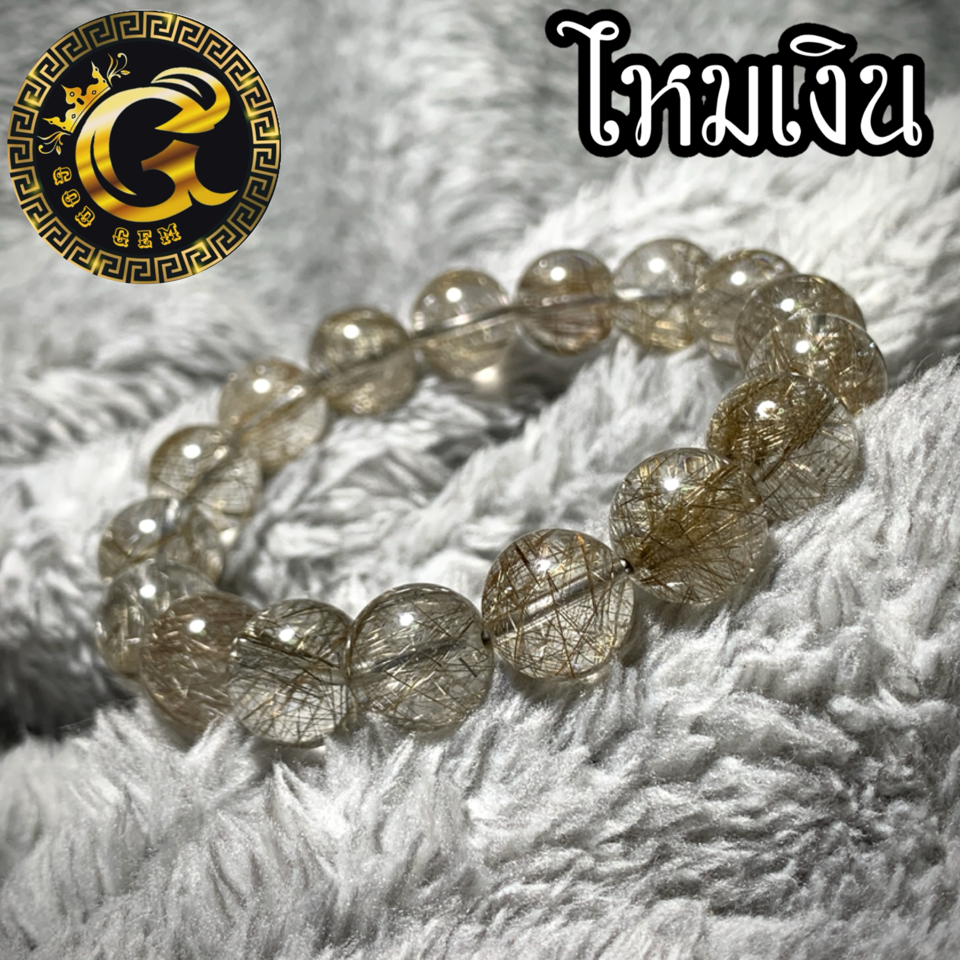 ข้อมือหิน ไหมเงิน