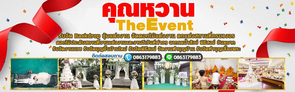 ทำบุญเลี้ยงพระ