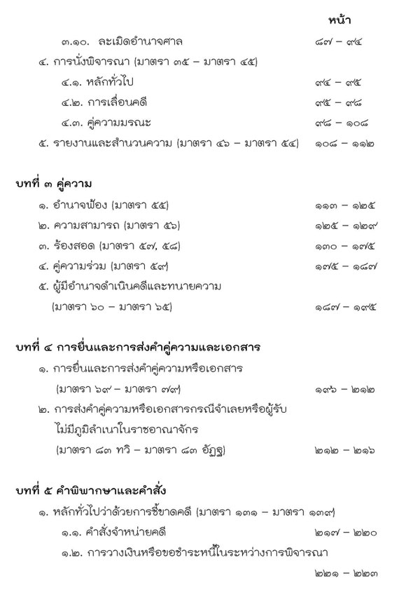 สมุดเลคเชอร์ วิ.แพ่ง ๑ กะ ๒ ฉบับเตรียมสอบทุกสนามสอบ