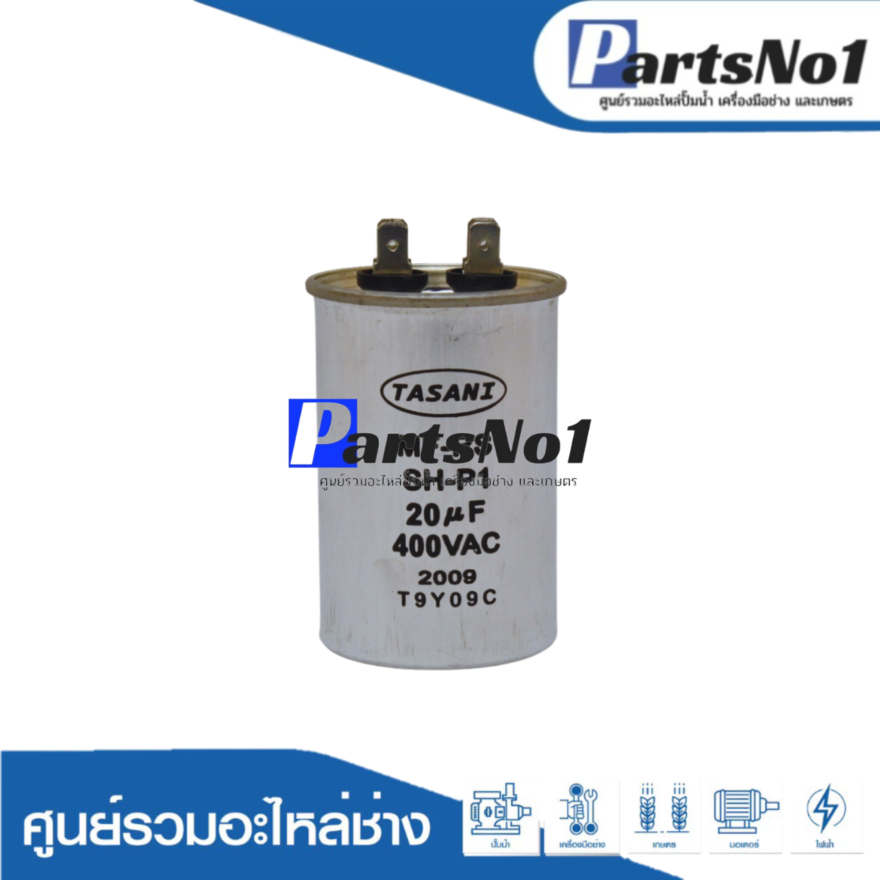 คอนเดนเซอร์มีเนียม 20 ไมโคร 400 โวลต์