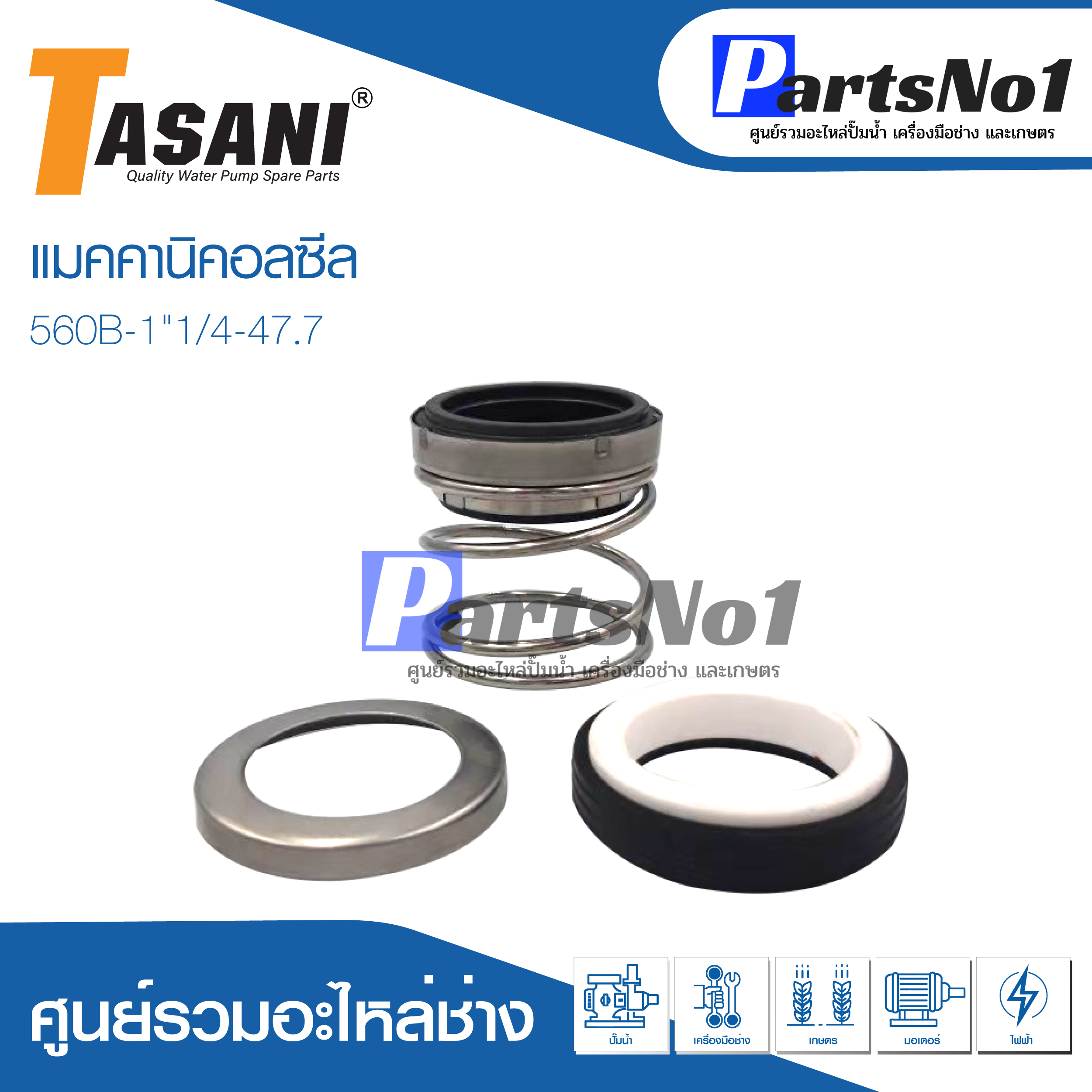 CM 560B-1"1/4-47.7