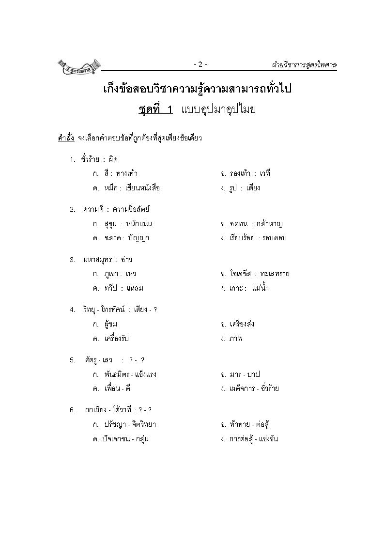 (e book) เก็งข้อสอบนายสิบตำรวจ วุฒิ ป.ตรี