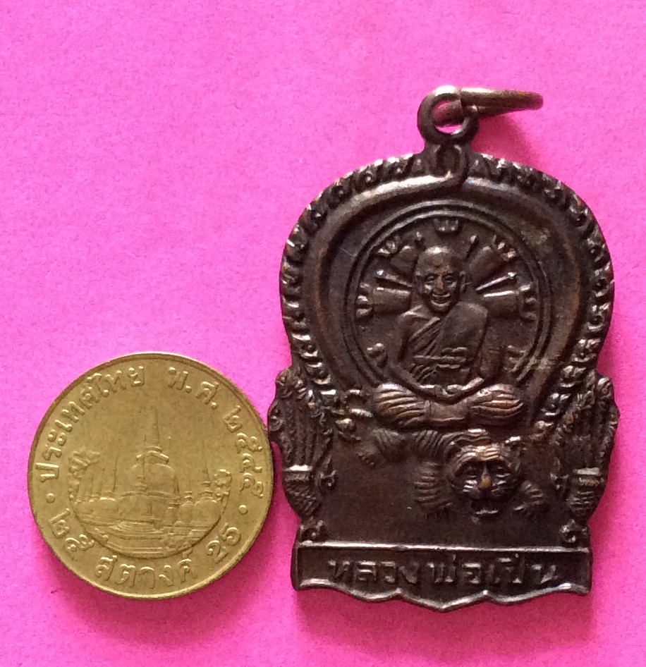 เหรียญ นั่งเสือ หลวงพ่อเปิ่น วัดบางพระ จ.นครปฐม ปี๒๕๓๗ หลังยันต์ เนื้อทองแดงผสม พระแท้สวย สนใจโทรสอบถามที่ 0619783836.. 0805587175 ส่งEMSในประเทศฟรีคะ