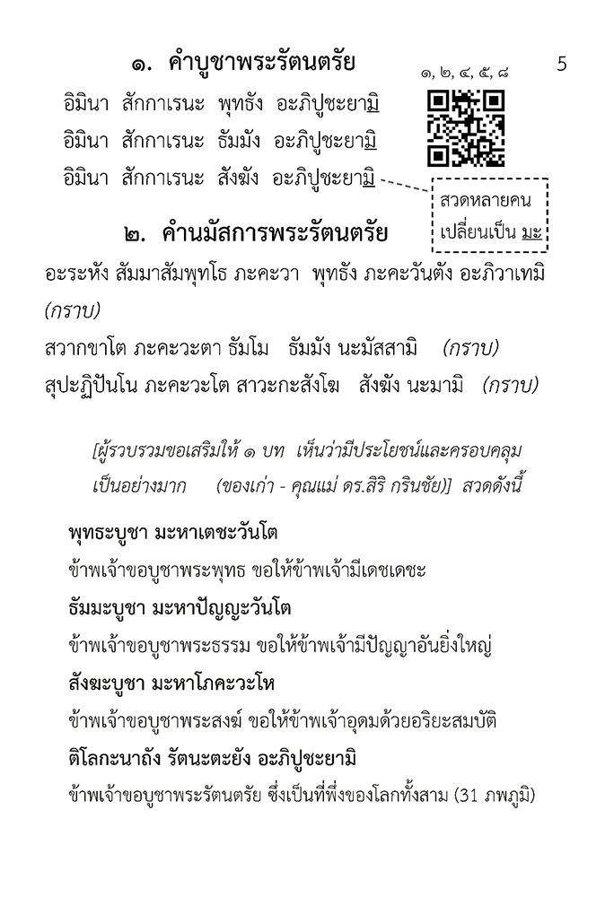 หนังสือ บทสวดมนต์ ใหม่