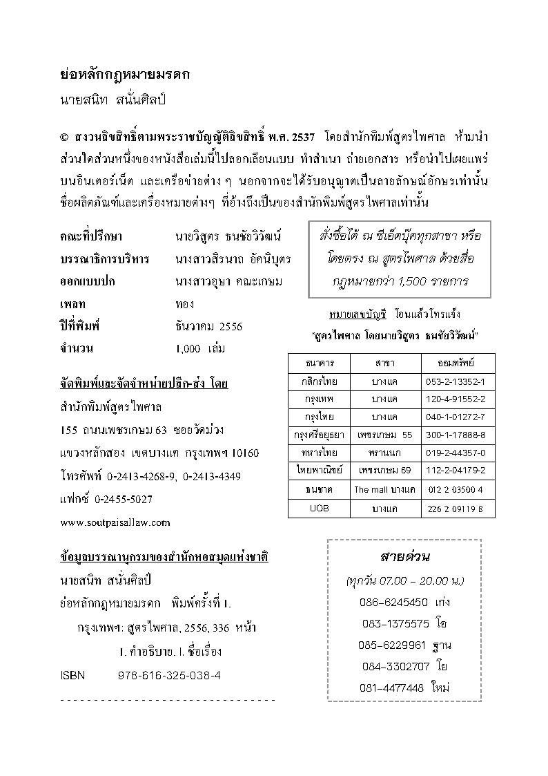 (e book) ย่อหลักกฎหมายมรดก ตาม ป.แพ่ง บรรพ 6