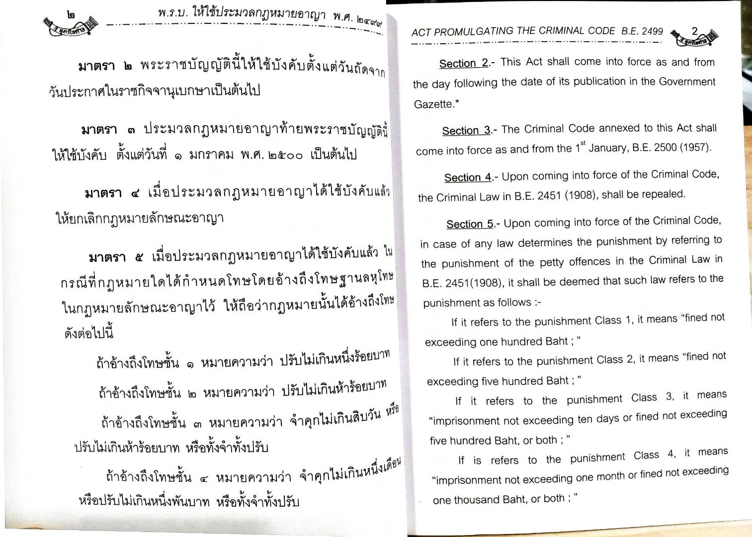 ประมวลกฎหมายอาญา แปลไทย-อังกฤษ เล่มเล็ก (5G 02)