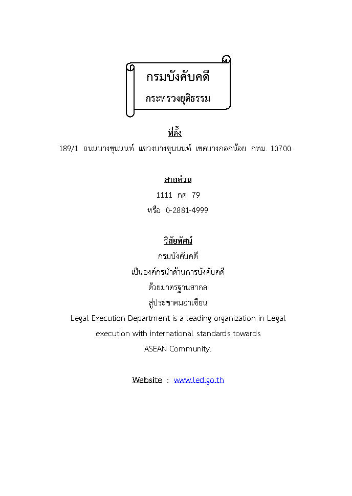 (e book) พระราชบัญญัติล้มละลาย แปลไทย-อังกฤษ ปรับปรุงใหม่ 2566 Bankruptcy Act