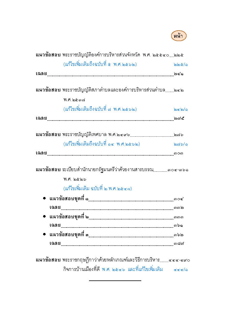 (e book) เจาะข้อสอบท้องถิ่น ภาค ก