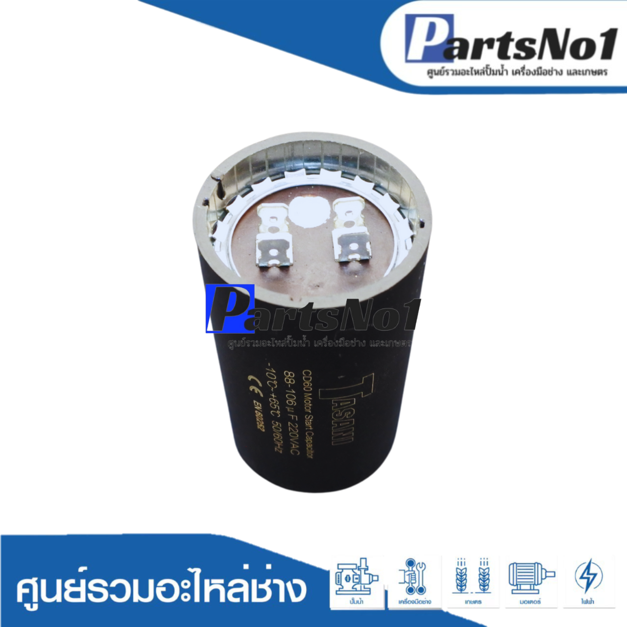 คอนเดนเซอร์สตาร์ท 88-106 ไมโคร 220 โวลต์