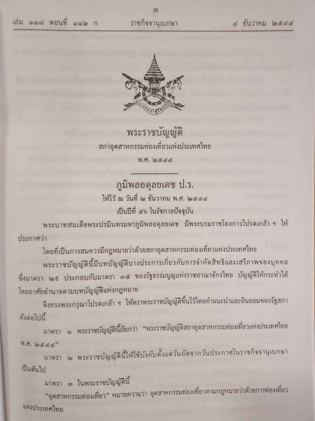 พระราชบัญญัติสภาอุตสาหกรรมท่องเที่ยวแห่งประเทศไทย พ.ศ.2544