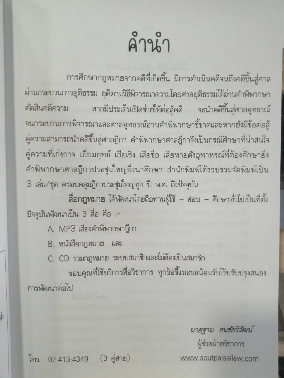 ฎีกาดอกเบี้ย (สถาบันการเงิน-ธนาคาร)