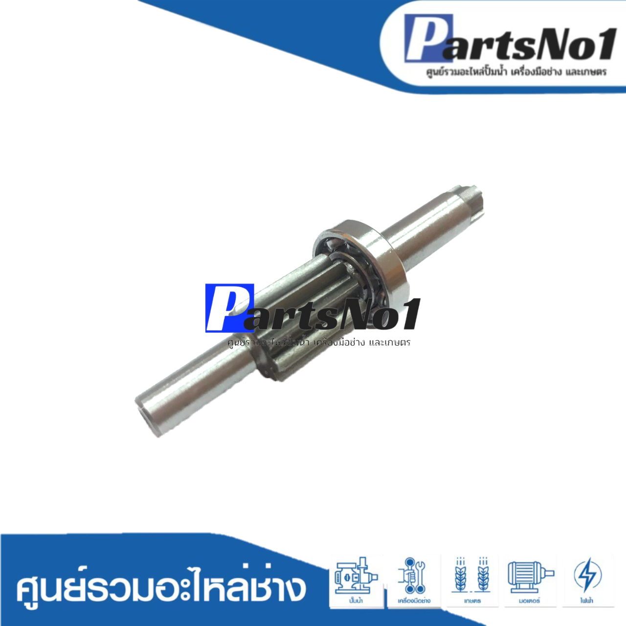 แกนเฟือง GBH2-26, GBH2-28, DRE-DE-DFR-E, GBH2-24DFR รุ่นใหม่