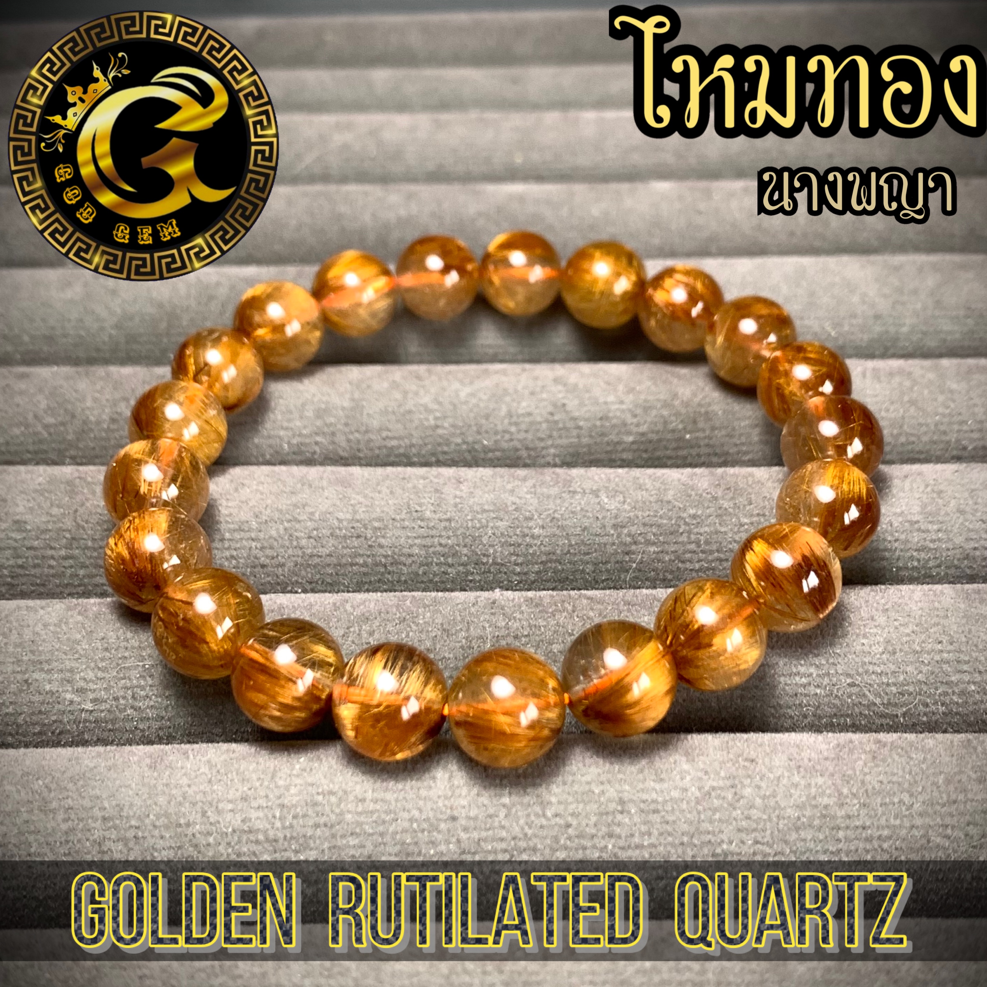 ข้อมือหิน ไหมทองนางพญา